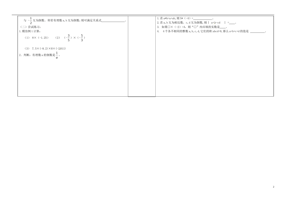 山西省灵石县第二中学七年级数学上册2.7有理数的乘法学案1无答案新版北师大版_第2页