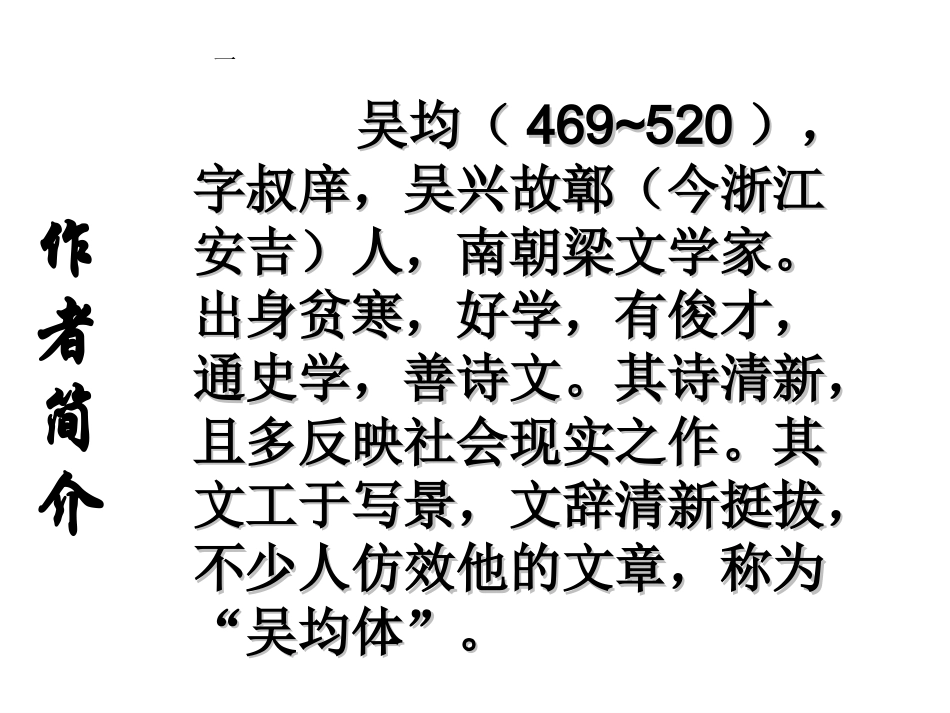 《与朱元思书》课件_第3页