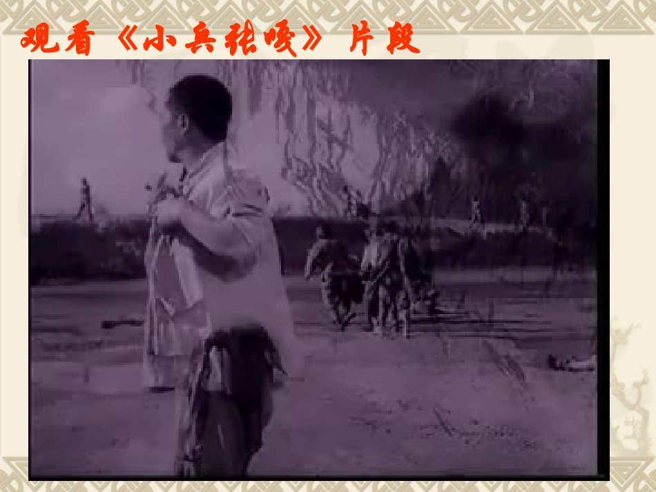 《芦花荡》公开课课件_第1页