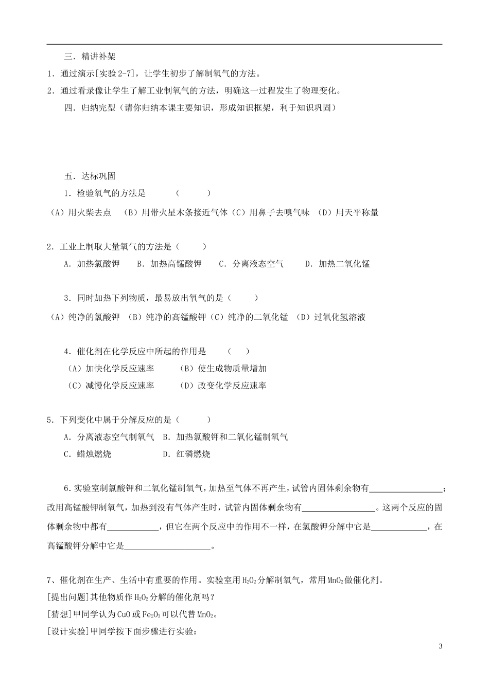 江苏省无锡市江南大学附属实验中学九年级化学上册 2.3《制取氧气》教学案（1）（无答案） 新人教版_第3页