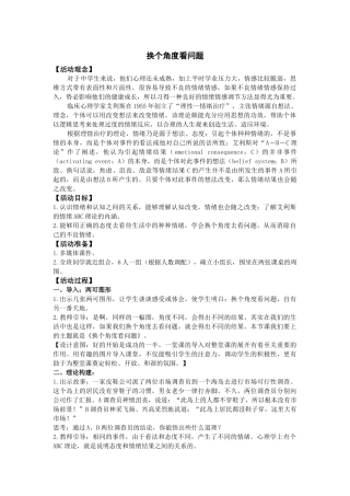 换个角度看问题