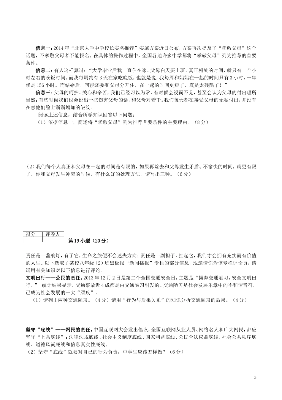 八年级政治上学期期末抽测试题2苏教版_第3页