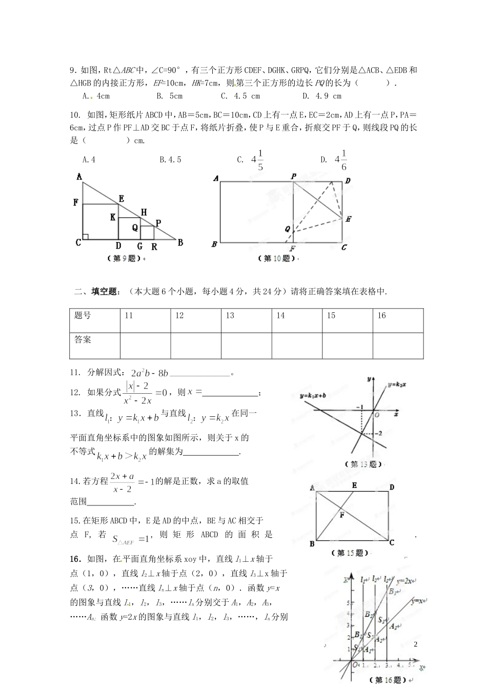 重庆市万州区2011-2012学年八年级数学4月月考试题 新人教版_第2页
