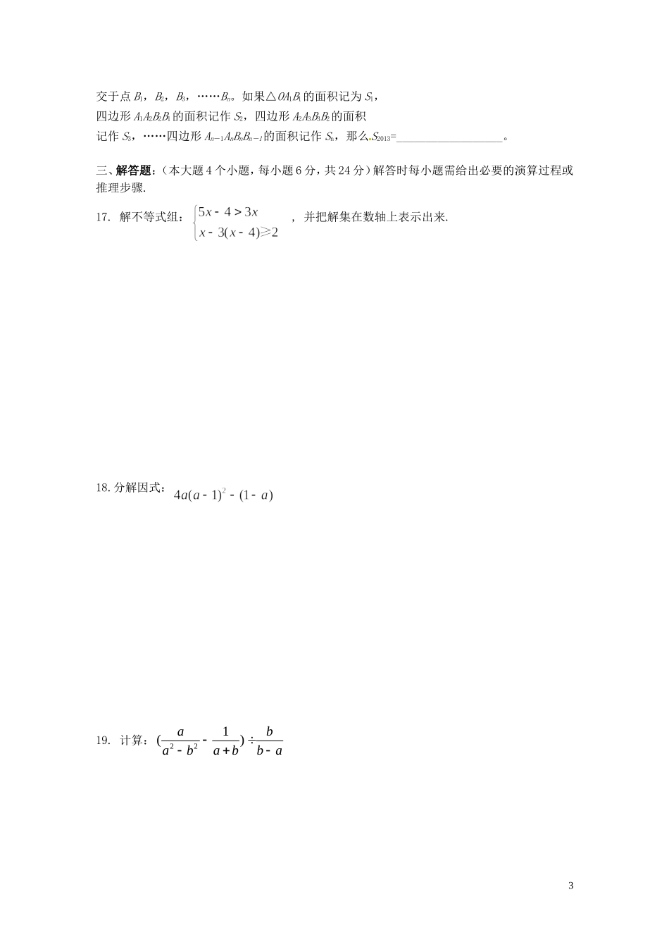 重庆市万州区2011-2012学年八年级数学4月月考试题 新人教版_第3页
