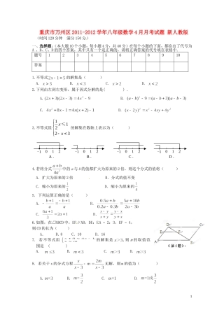 重庆市万州区2011-2012学年八年级数学4月月考试题 新人教版