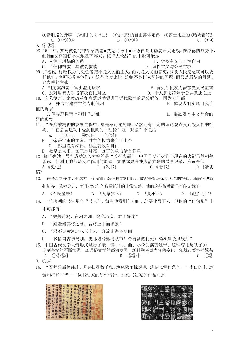 吉林省长春市十一中2015_2016学年高二历史上学期期初考试试题_第2页