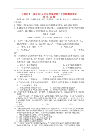 吉林省长春市十一中2015_2016学年高二历史上学期期初考试试题