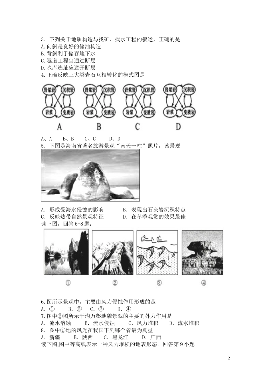 2016高一地理期中试卷_第2页