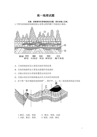 2016高一地理期中试卷