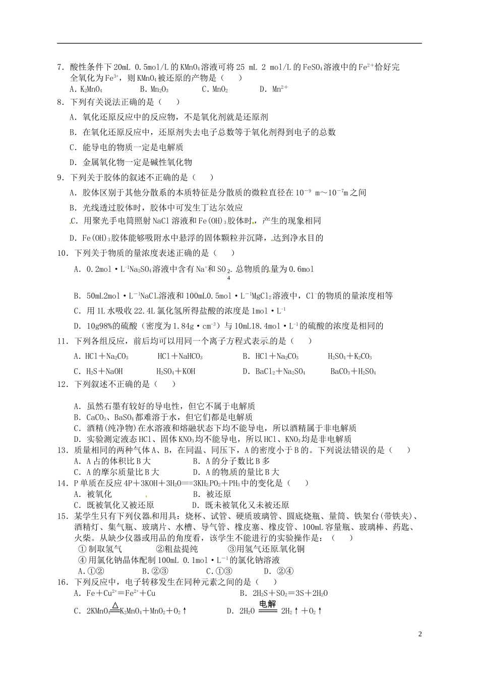 河南省鄢陵县第一高级中学2015_2016学年高一化学上学期第二次月考试题新人教版必修1_第2页