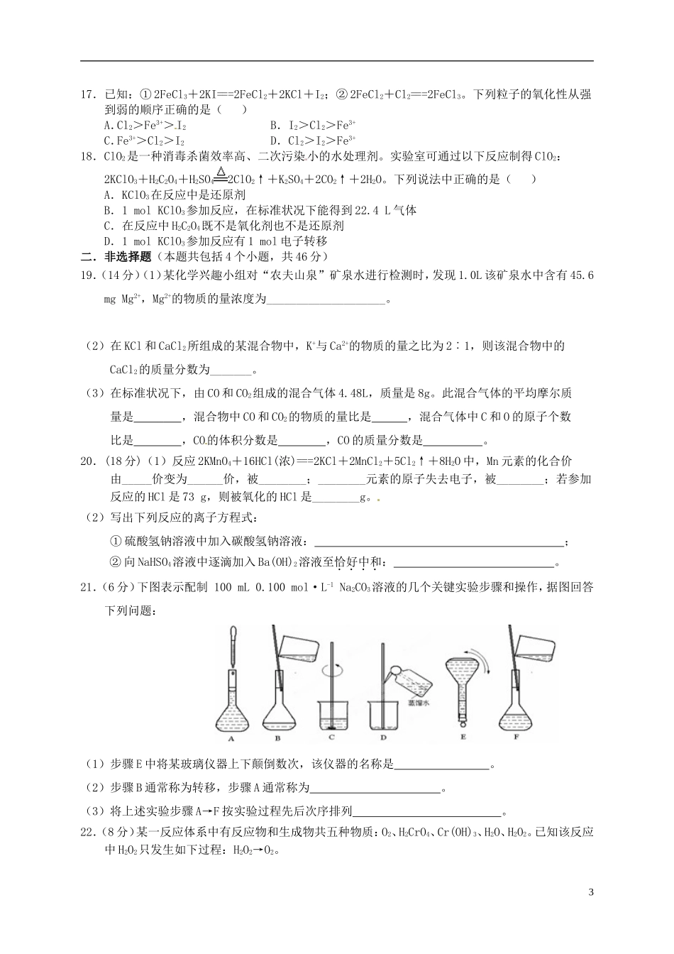 河南省鄢陵县第一高级中学2015_2016学年高一化学上学期第二次月考试题新人教版必修1_第3页