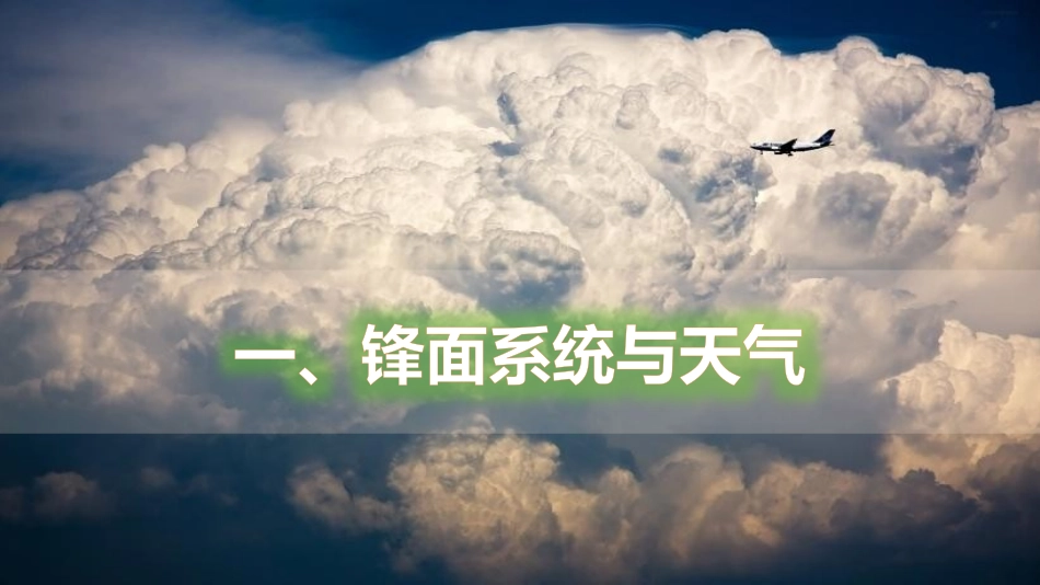 常见的天气系统_第3页