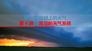 常见的天气系统