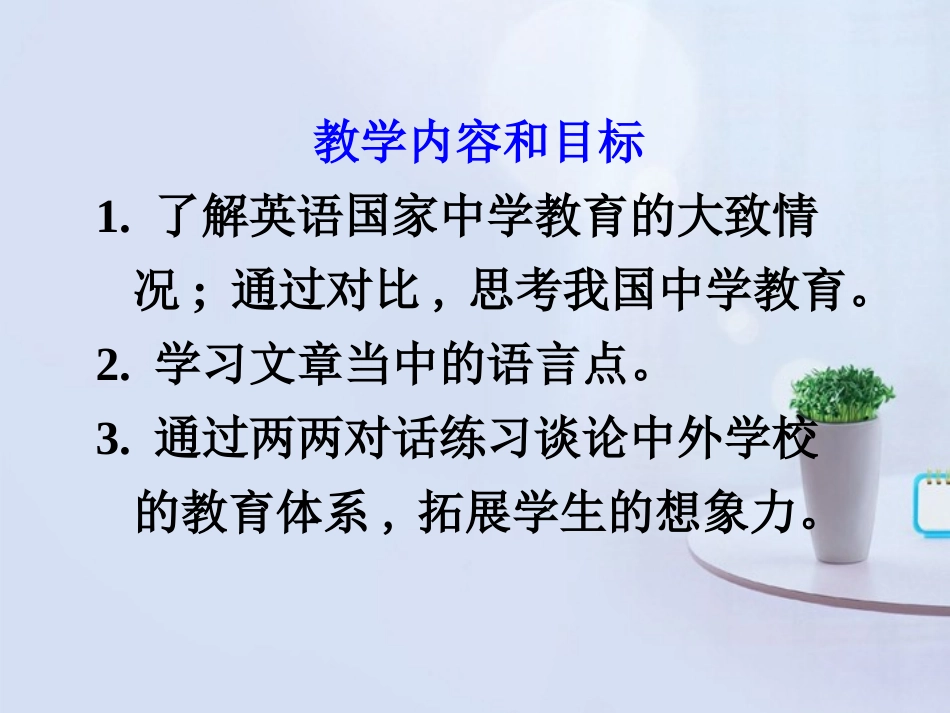 山西省吕梁市石楼县石楼中学高中英语 Module 1 Cultural corner精品课件 外研版必修1_第3页