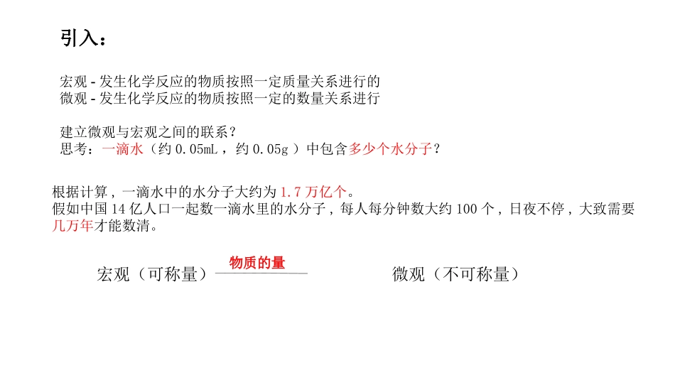 物质的量中心发言_第2页