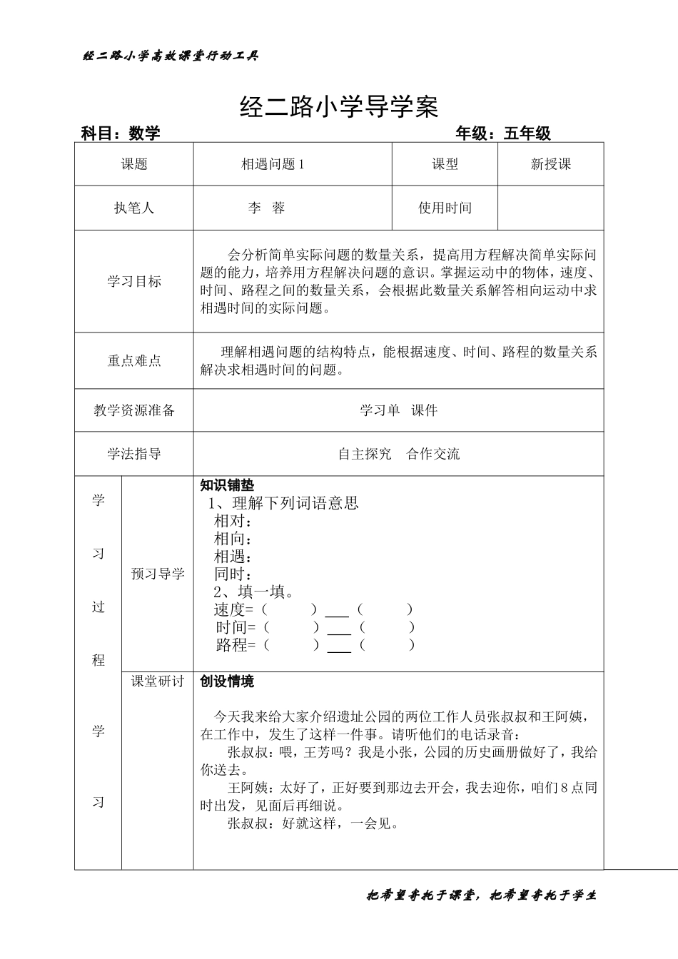 五年级数学下册相遇问题导学案_第1页