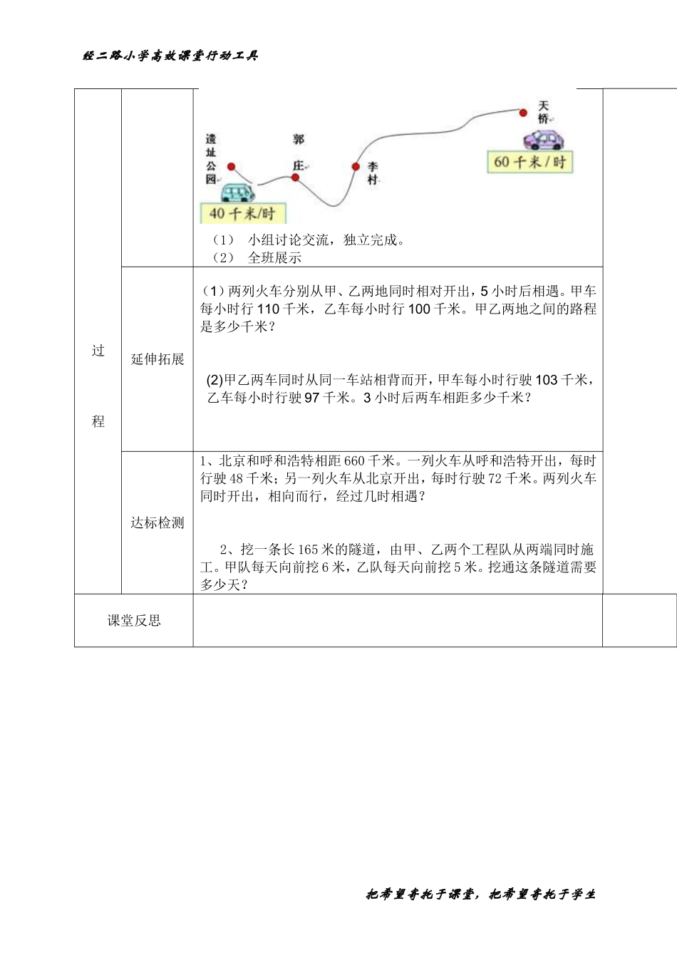 五年级数学下册相遇问题导学案_第2页
