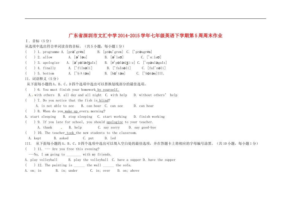 广东省深圳市文汇中学2014_2015学年七年级英语下学期第5周周末作业无答案牛津深圳版_第1页