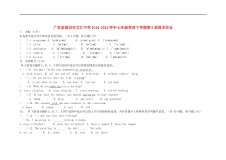 广东省深圳市文汇中学2014_2015学年七年级英语下学期第5周周末作业无答案牛津深圳版