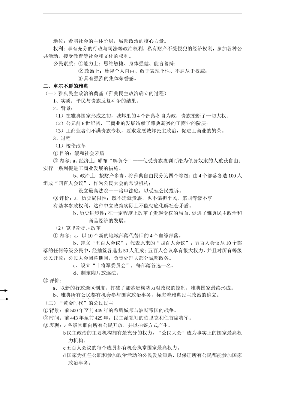 2011高一历史学案：专题六古代希腊、罗马的政治文明（人民版必修1）_第2页