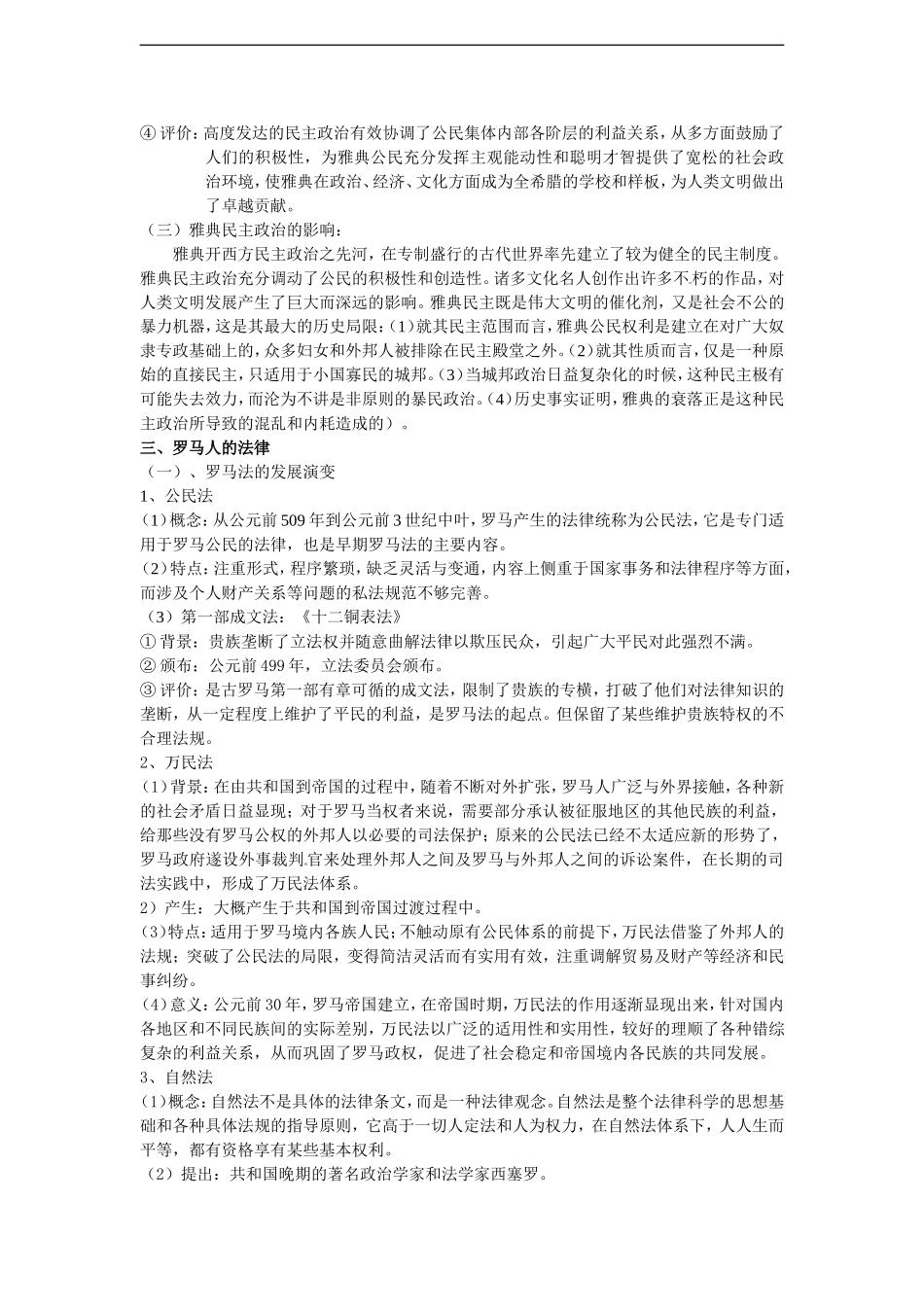 2011高一历史学案：专题六古代希腊、罗马的政治文明（人民版必修1）_第3页