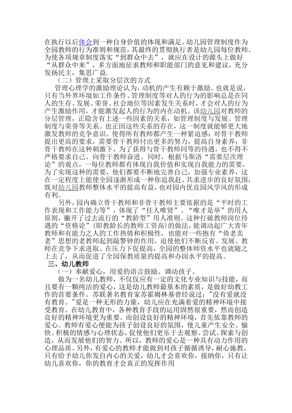 幼儿园教育质量评估中的“软因子”_第3页