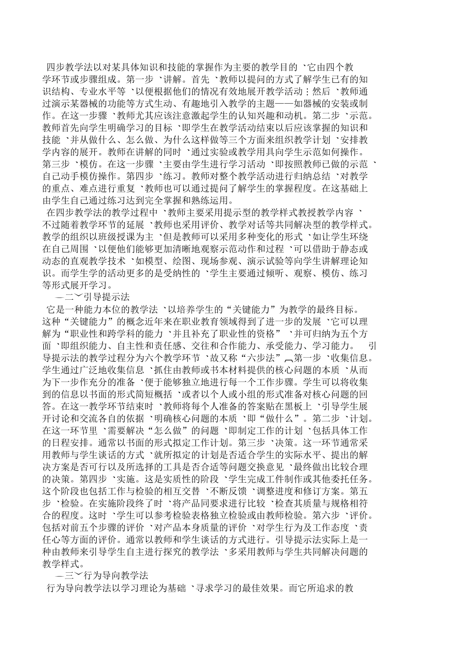 职业教育的教学方法_第2页