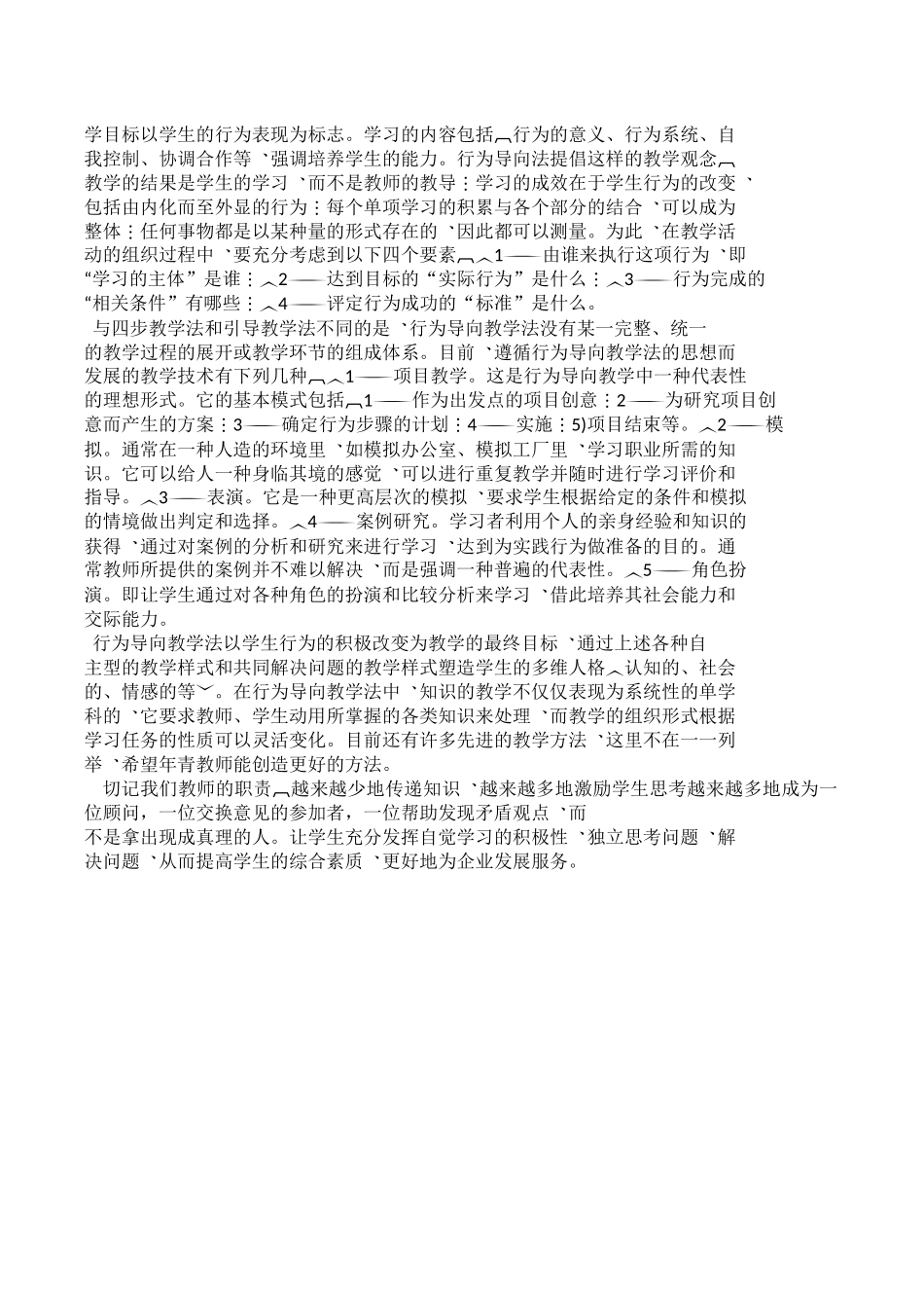 职业教育的教学方法_第3页