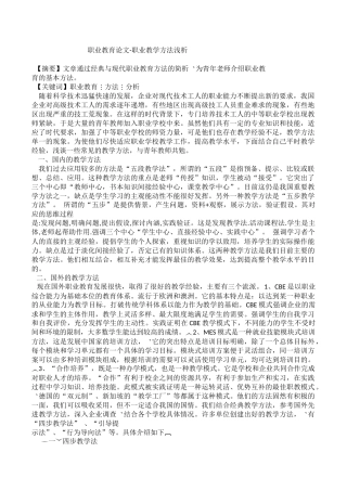 职业教育的教学方法
