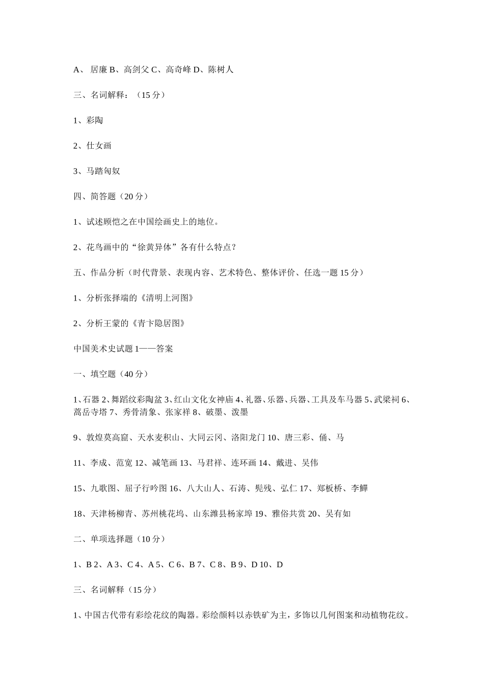 中国美术史试题1_第3页