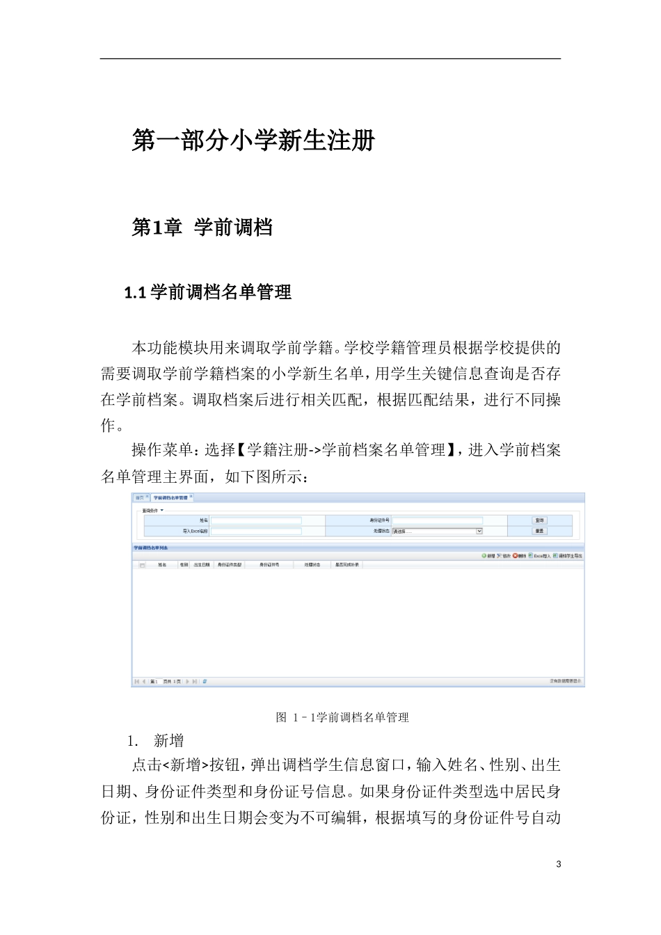 中小学学籍接续操作手册V11_第3页