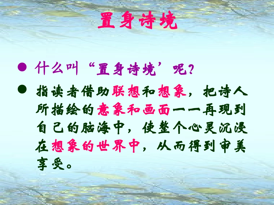 置身诗境-缘景明情_第2页