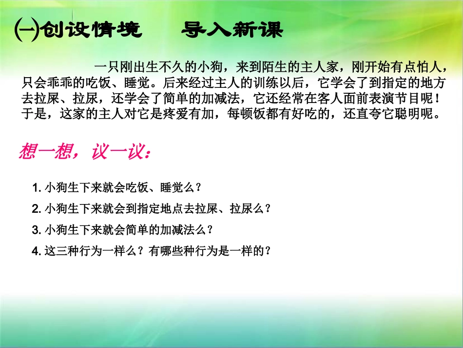 第二节先天性行为和学习行为_第2页