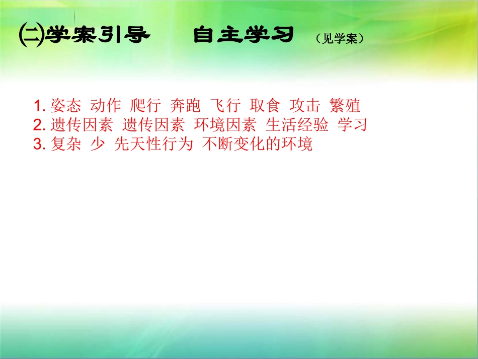 第二节先天性行为和学习行为_第3页