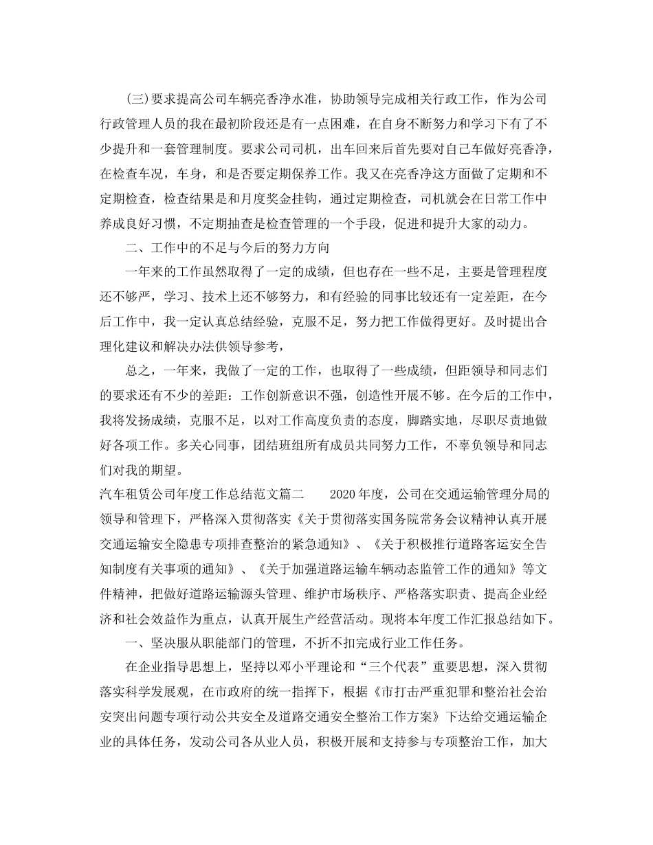 汽车租赁公司年度工作总结及工作思路_第2页