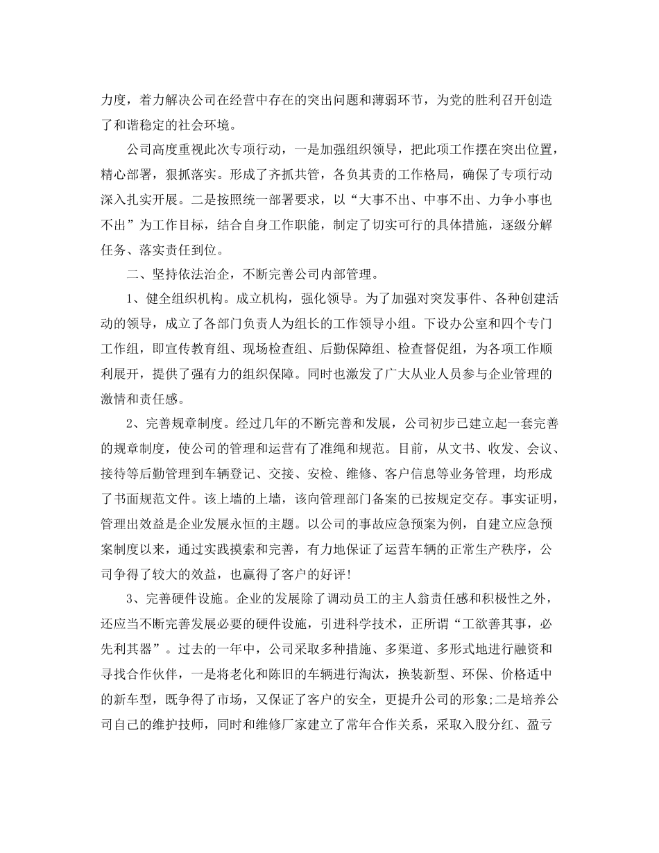 汽车租赁公司年度工作总结及工作思路_第3页