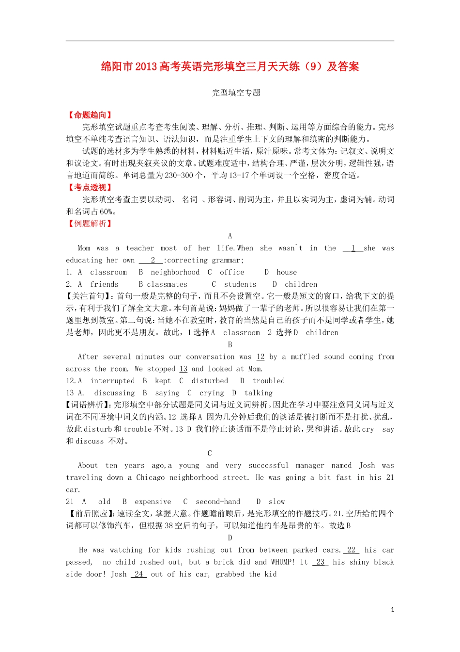 四川省绵阳市2013高考英语 完形填空三月天天练（9）_第1页