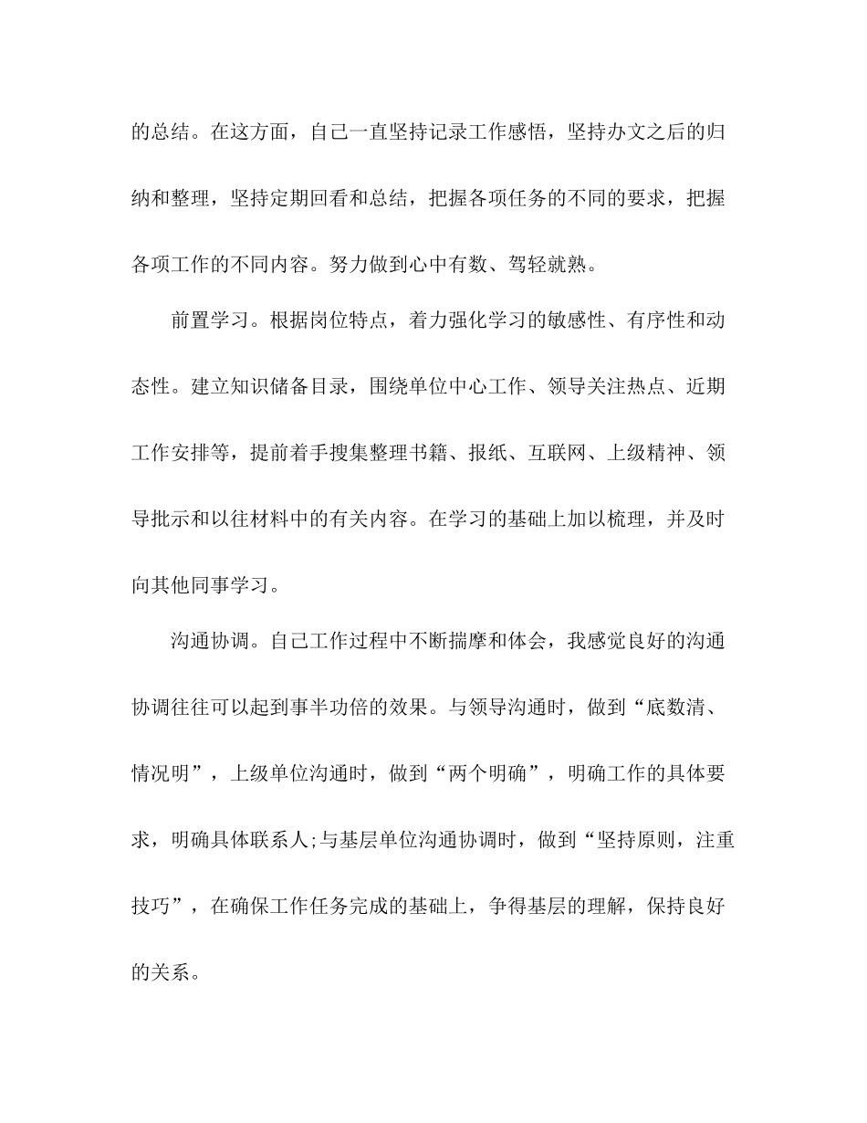 2020年机关干部工作年终总结_第2页