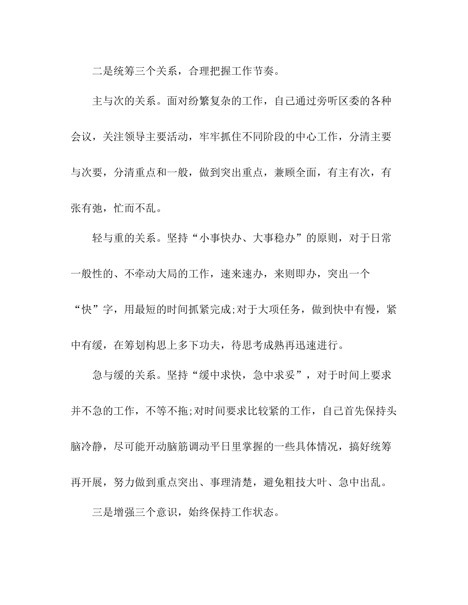 2020年机关干部工作年终总结_第3页