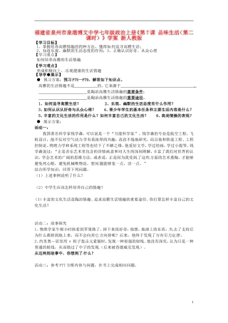 福建省泉州市泉港博文中学七年级政治上册《第7课 品味生活（第二课时）》学案（无答案） 新人教版