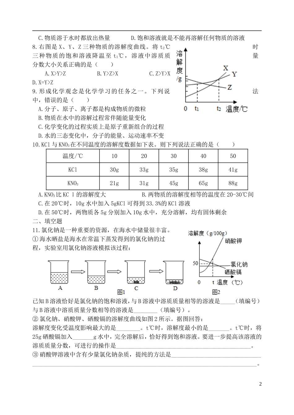湖北省孝感市孝南区肖港镇肖港初级中学中考化学专题复习十一常见溶液练习题无答案_第2页