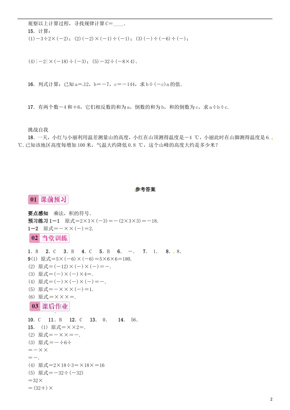 2015秋七年级数学上册1.4.2有理数的除法第2课时有理数的乘除混合运算同步练习新版新人教版_第2页