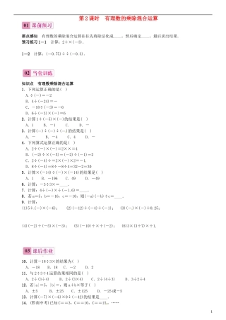 2015秋七年级数学上册1.4.2有理数的除法第2课时有理数的乘除混合运算同步练习新版新人教版