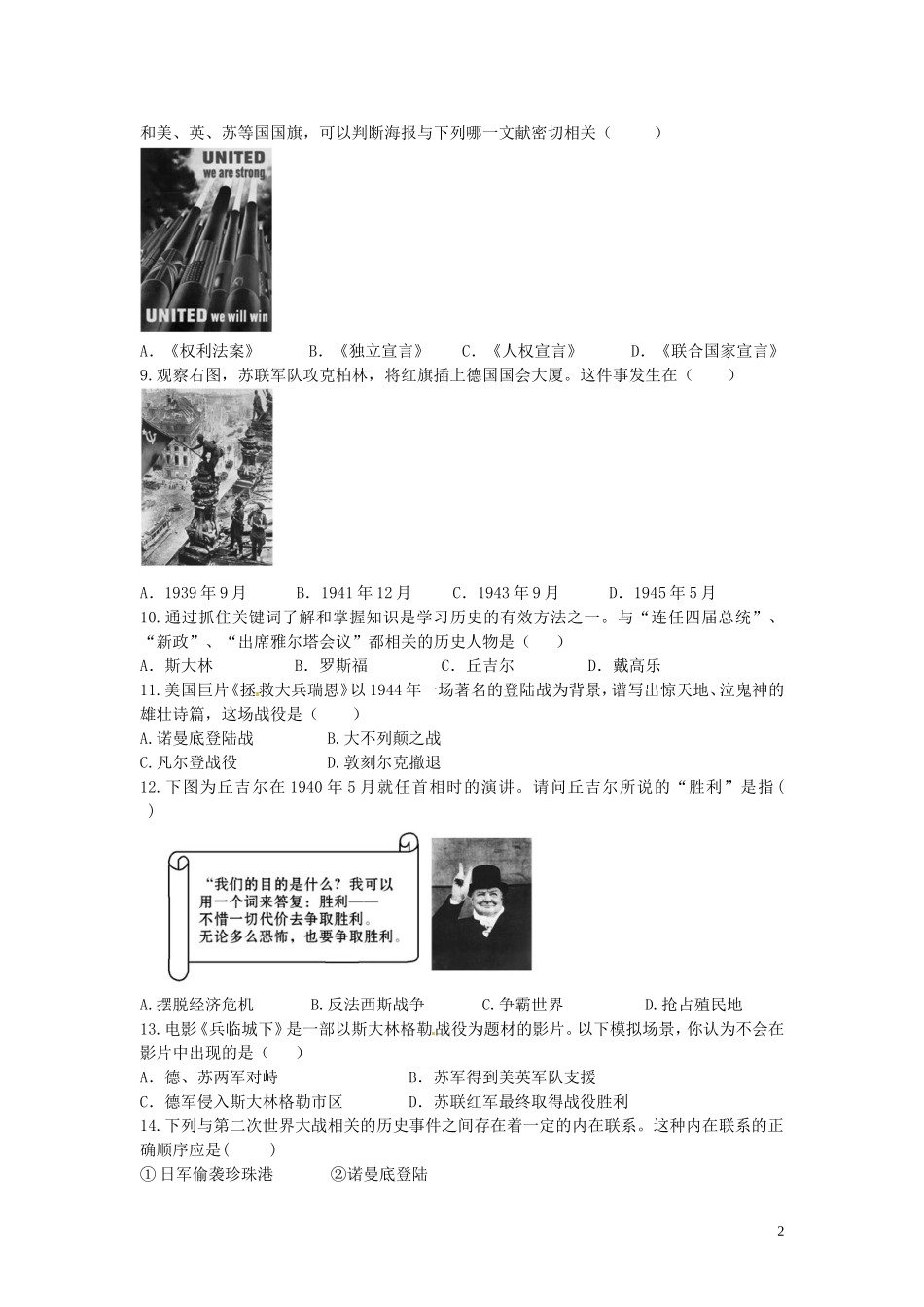九年级历史下册第三单元第二次世界大战测试题中图版_第2页