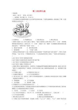 九年级历史下册第三单元第二次世界大战测试题中图版