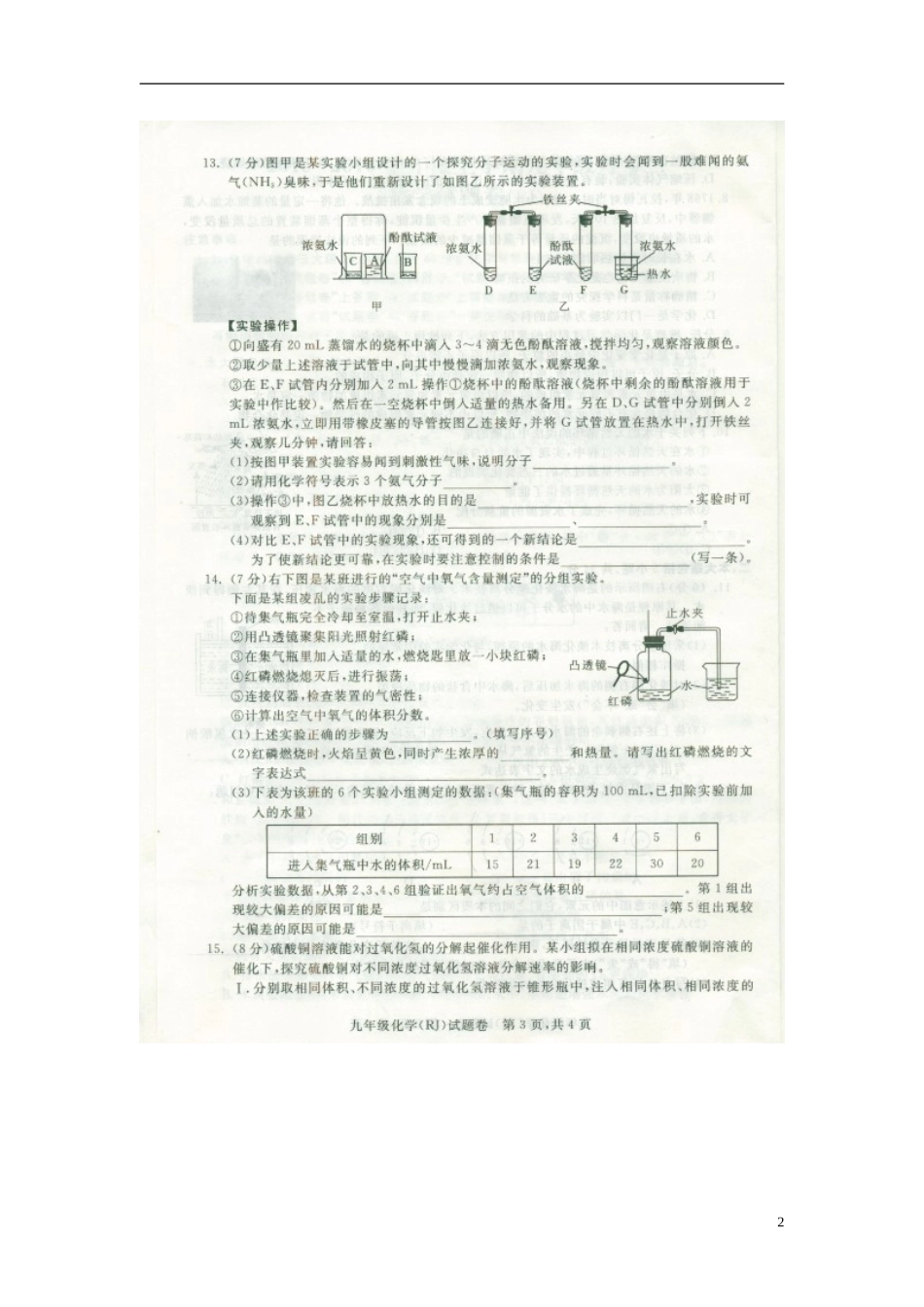 安徽时昌县第五中学2016届九年级化学上学期期中试题扫描版新人教版_第2页