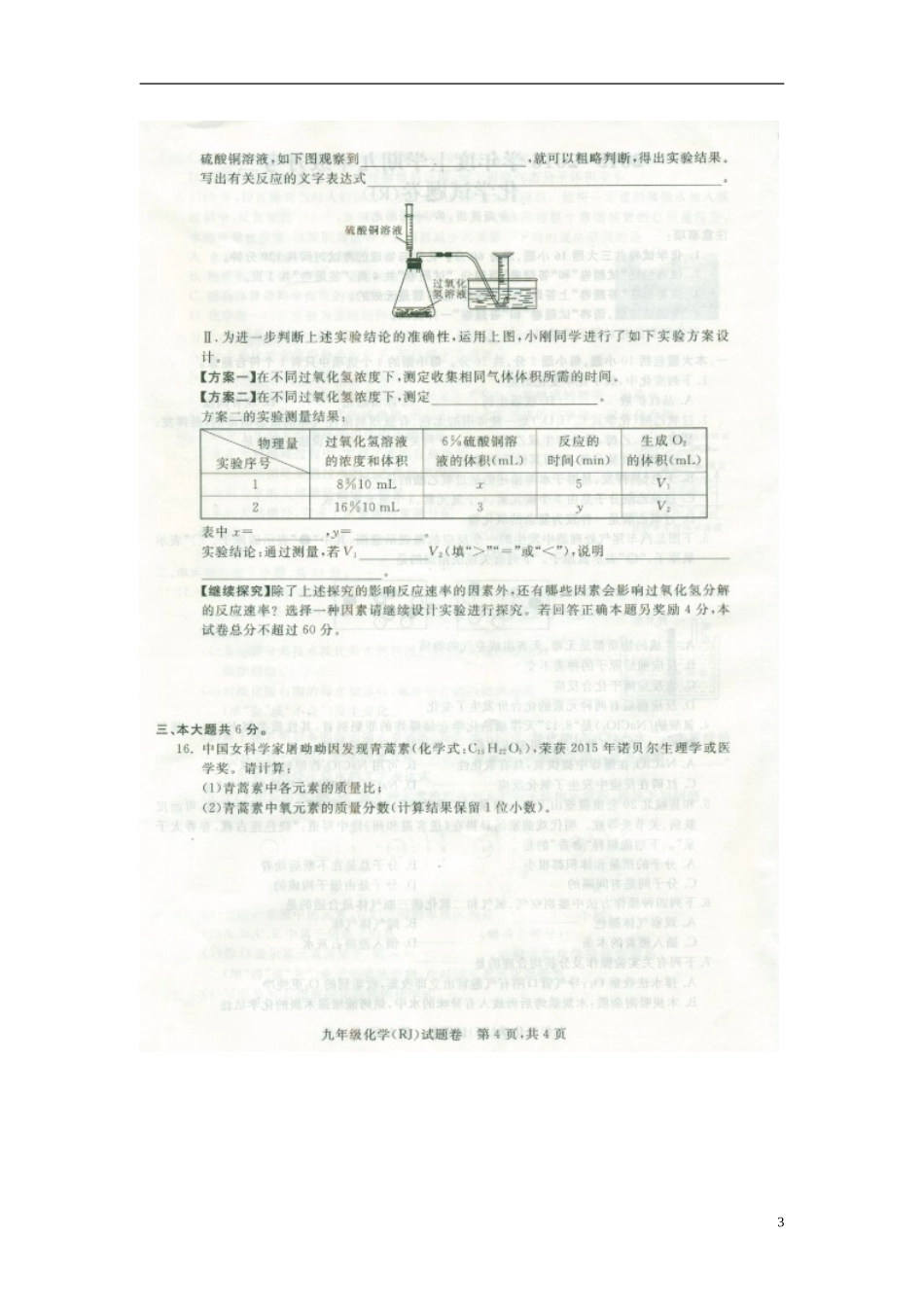 安徽时昌县第五中学2016届九年级化学上学期期中试题扫描版新人教版_第3页