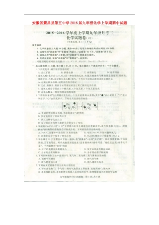 安徽时昌县第五中学2016届九年级化学上学期期中试题扫描版新人教版