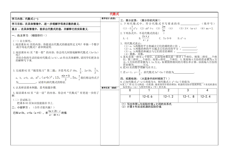 山西省灵石县第二中学七年级数学上册3.2代数式学案1无答案新版北师大版_第1页