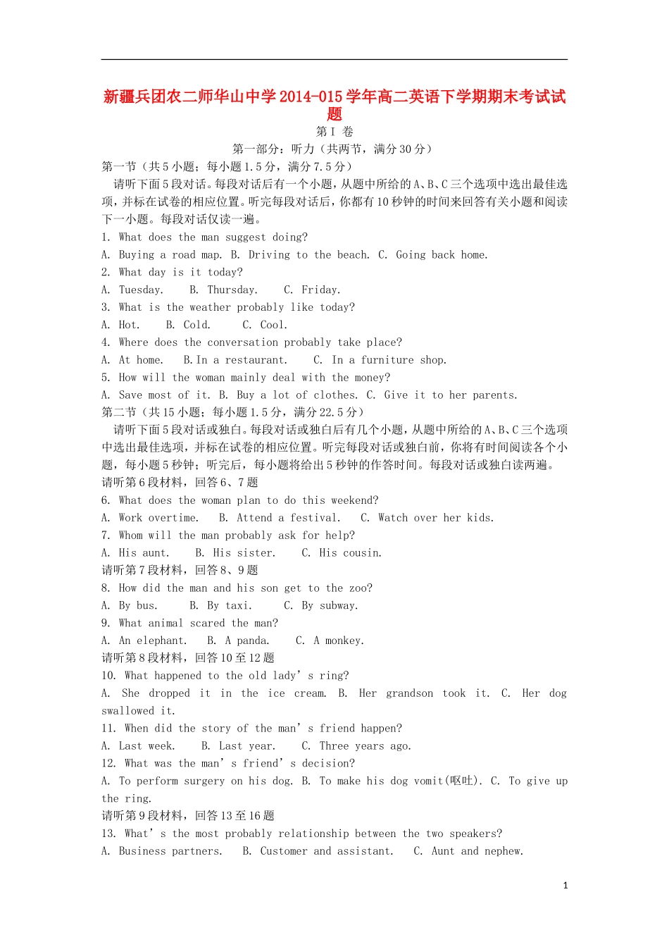 新疆兵团农二师华山中学2014_2015学年高二英语下学期期末考试试题_第1页